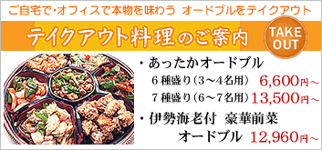 姫路 北京閣のテイクアウト料理